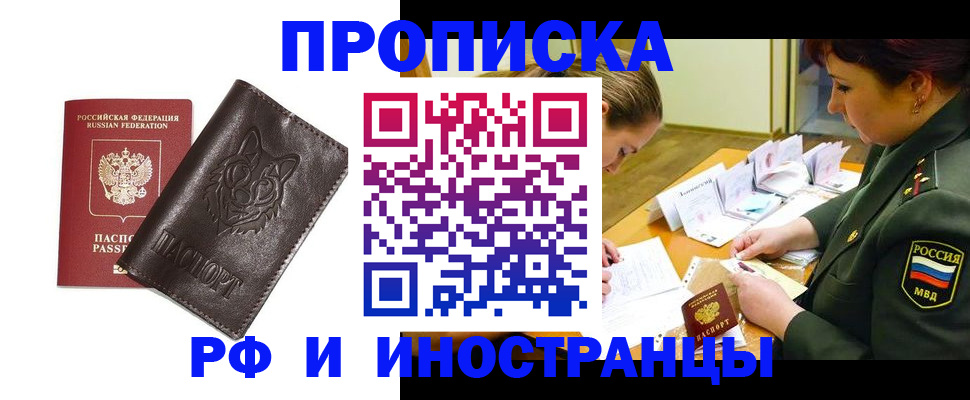 прописка гарантия в Кисловодске